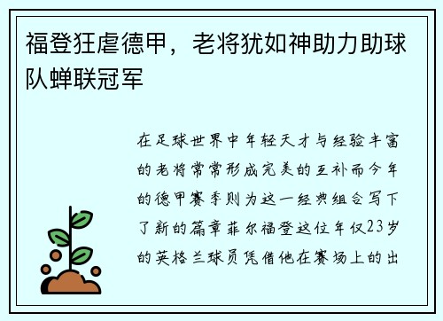 福登狂虐德甲，老将犹如神助力助球队蝉联冠军