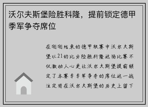沃尔夫斯堡险胜科隆，提前锁定德甲季军争夺席位